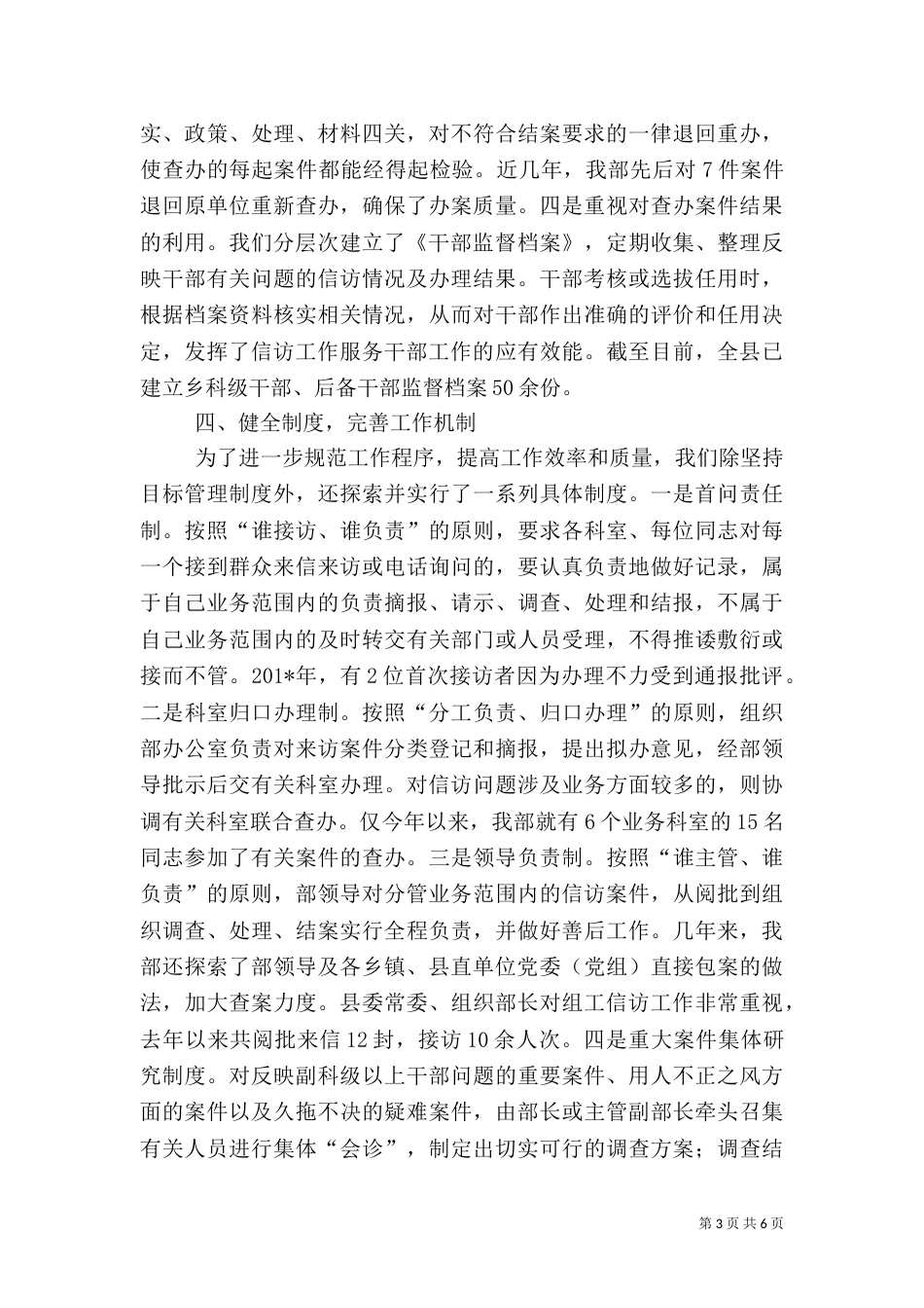 信访工作心得体会（二）4_第3页