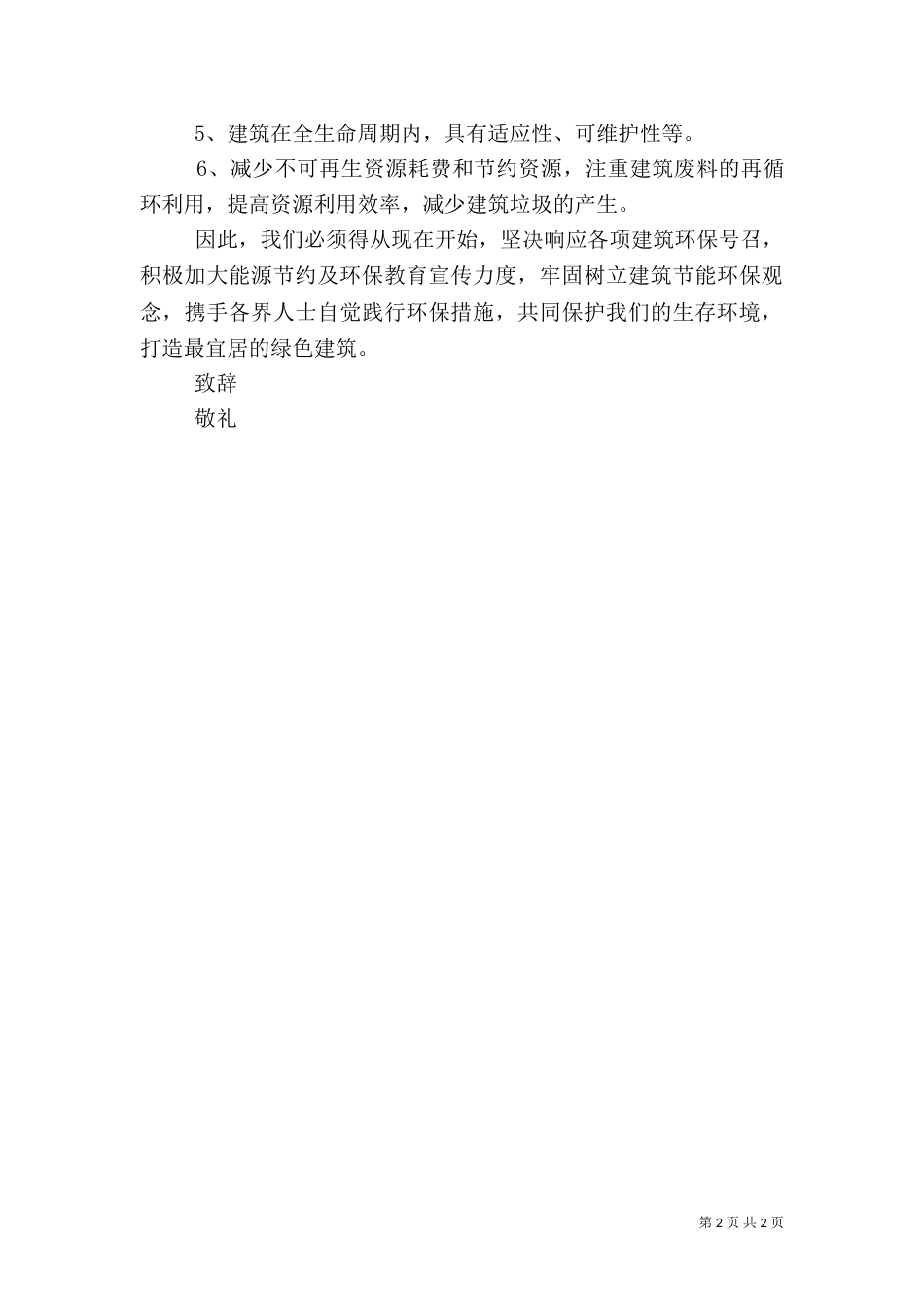 建筑环保倡议书（二）_第2页