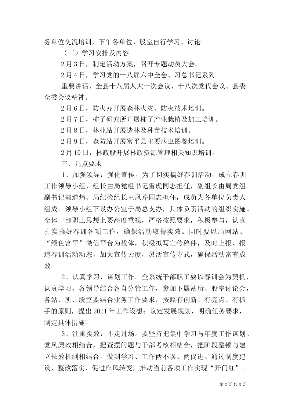 林业局2021年春训学习活动方案_第2页