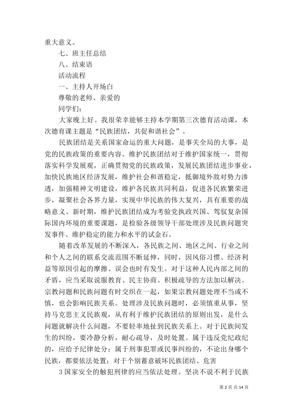 德育课活动方案：民族团结,共促和谐发展（三）_第2页