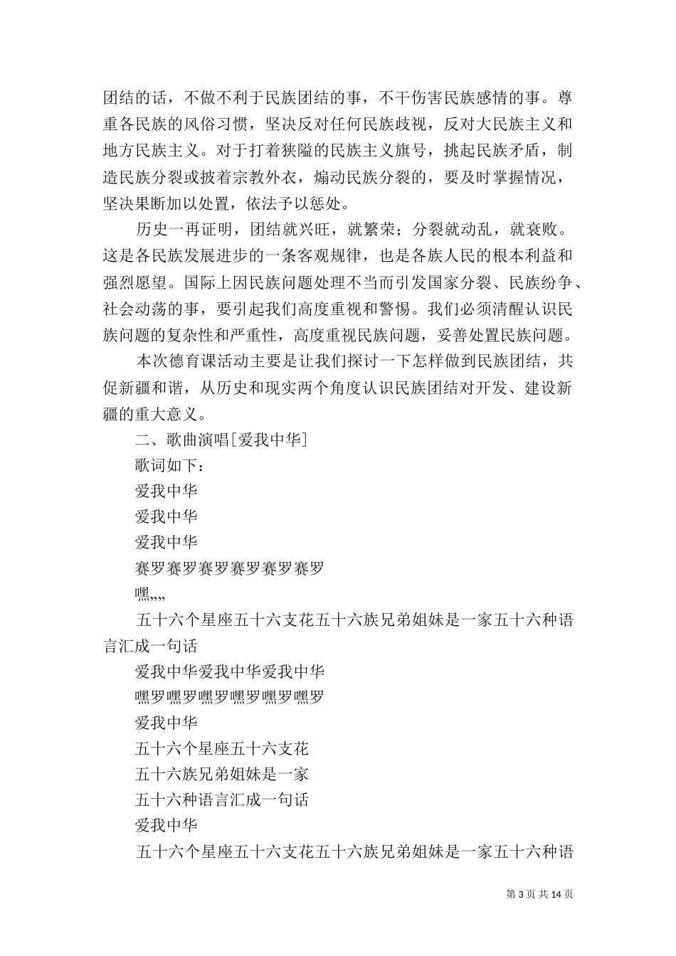 德育课活动方案：民族团结,共促和谐发展（三）_第3页