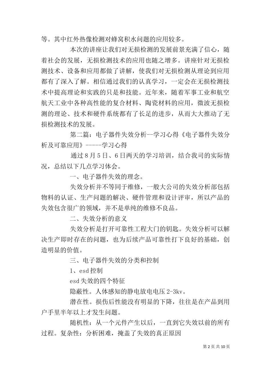 失效分析心得体会_第2页
