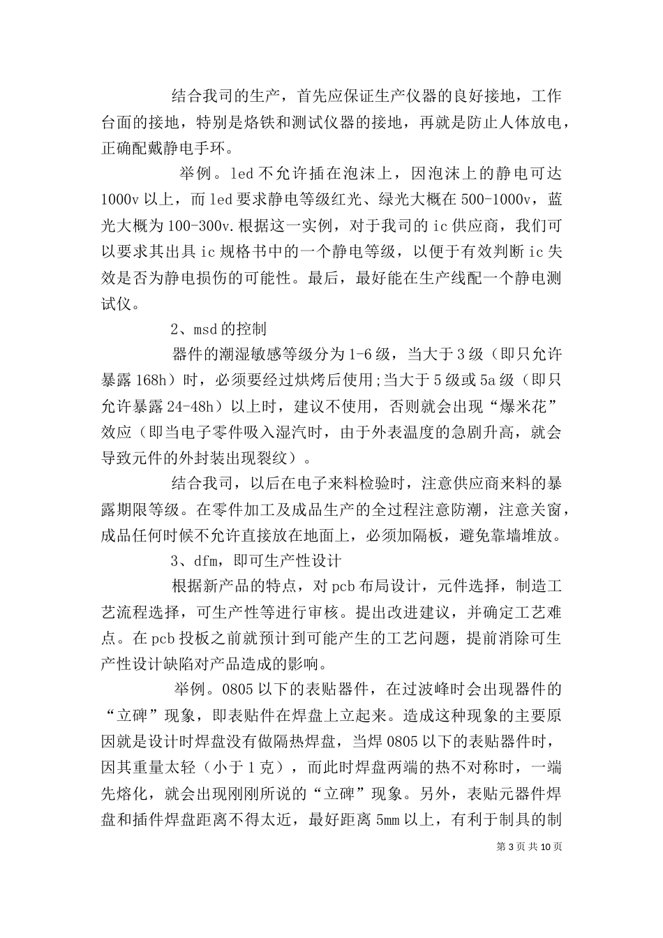 失效分析心得体会_第3页