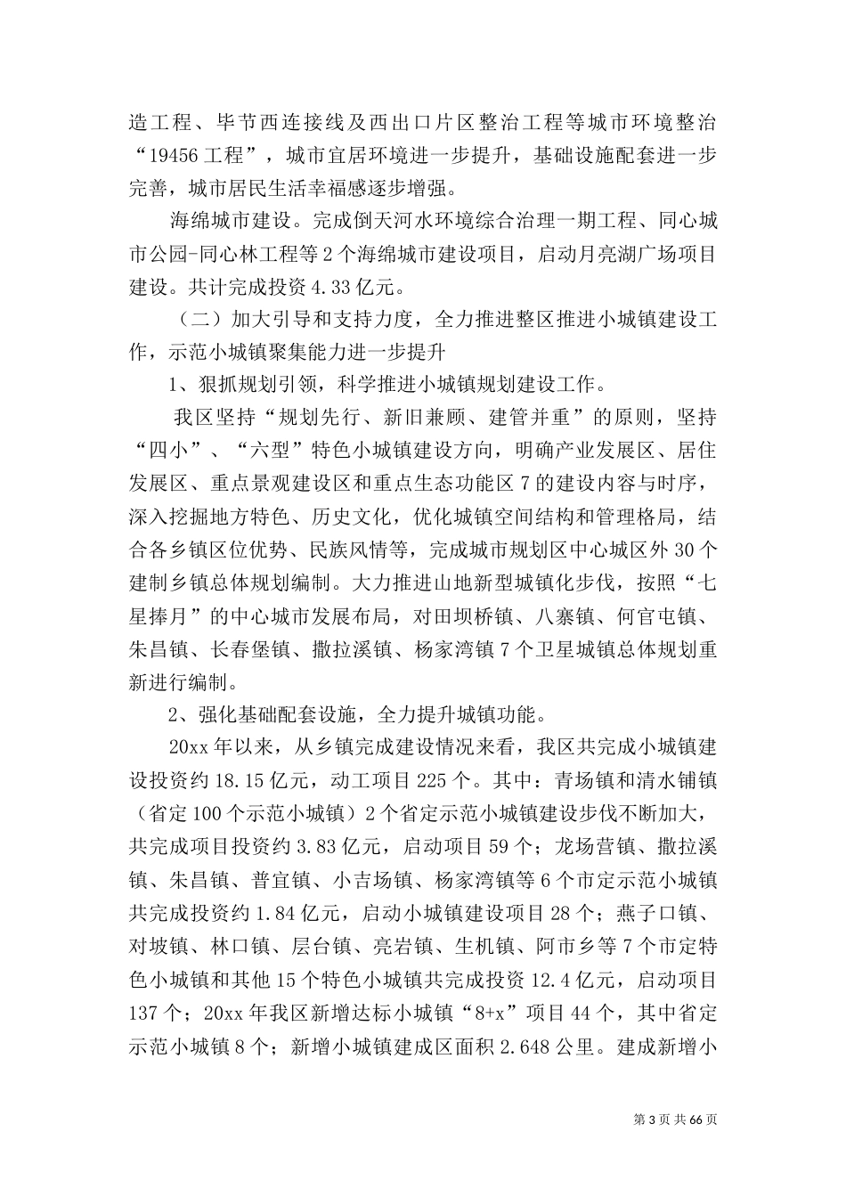 住建局工作总结6篇_第3页