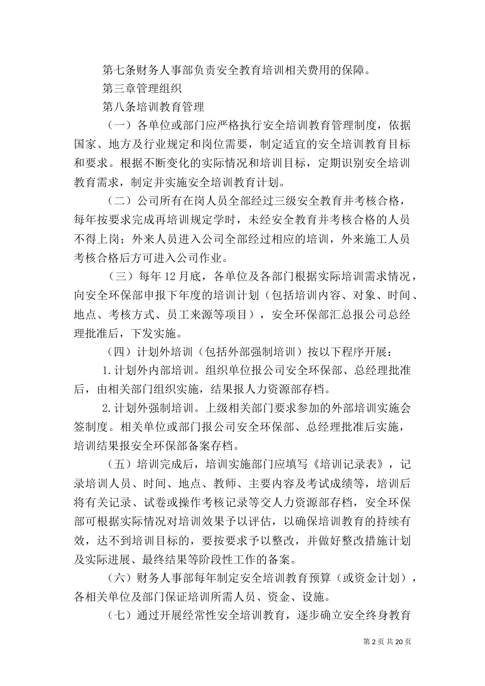 安全教育培训管理制度_第2页