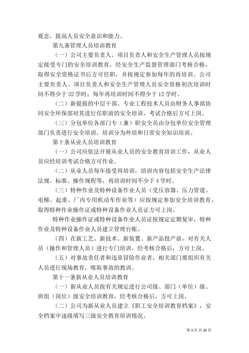 安全教育培训管理制度_第3页
