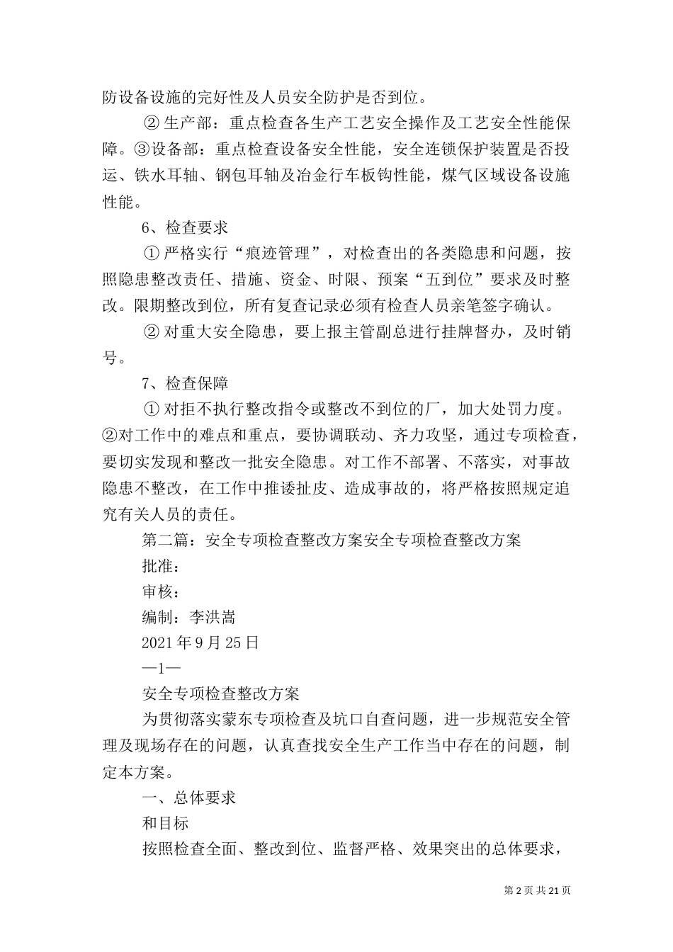 安全专项检查方案_第2页