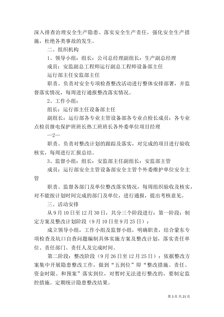 安全专项检查方案_第3页