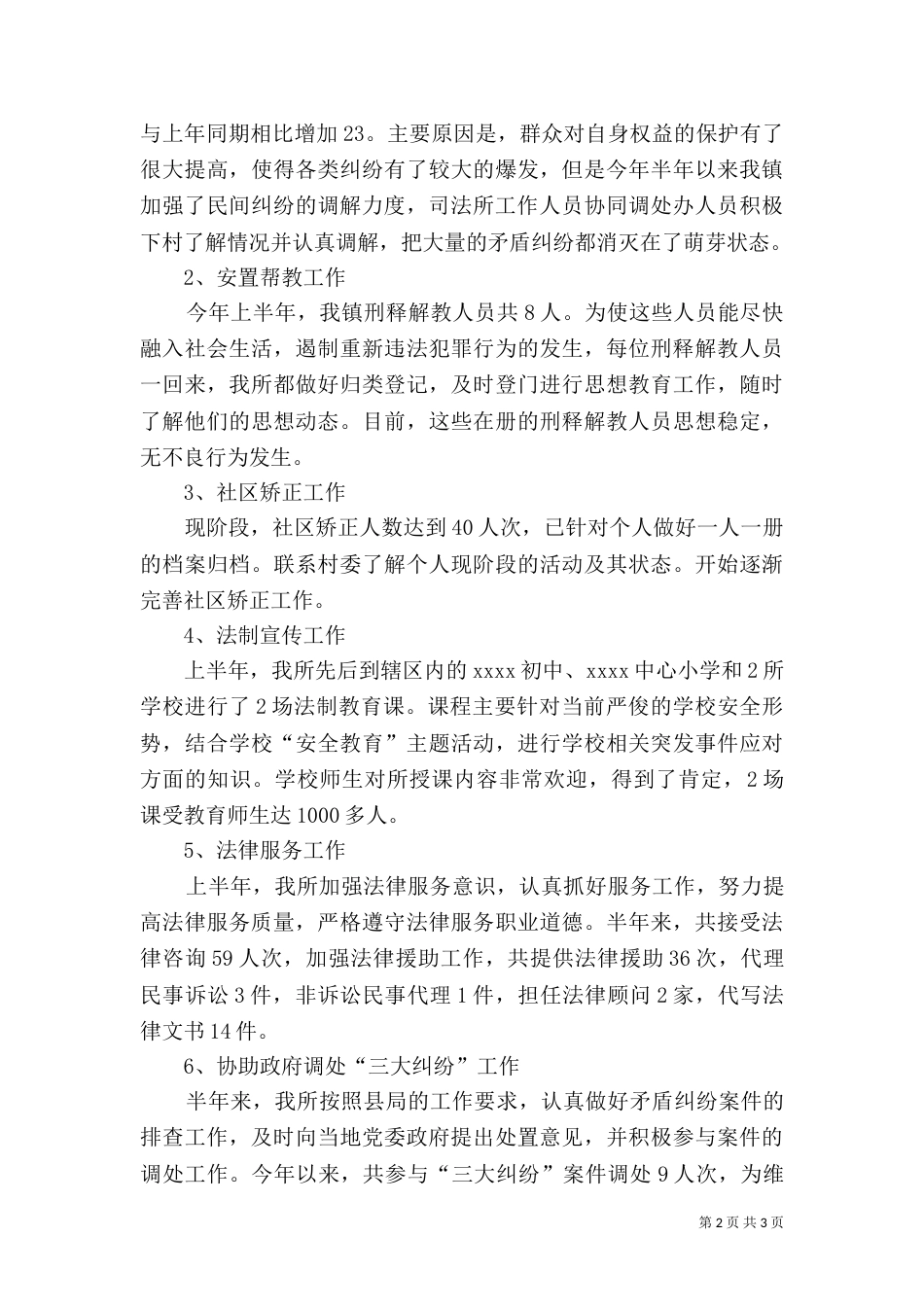 司法所上半年工作总结（三）_第2页