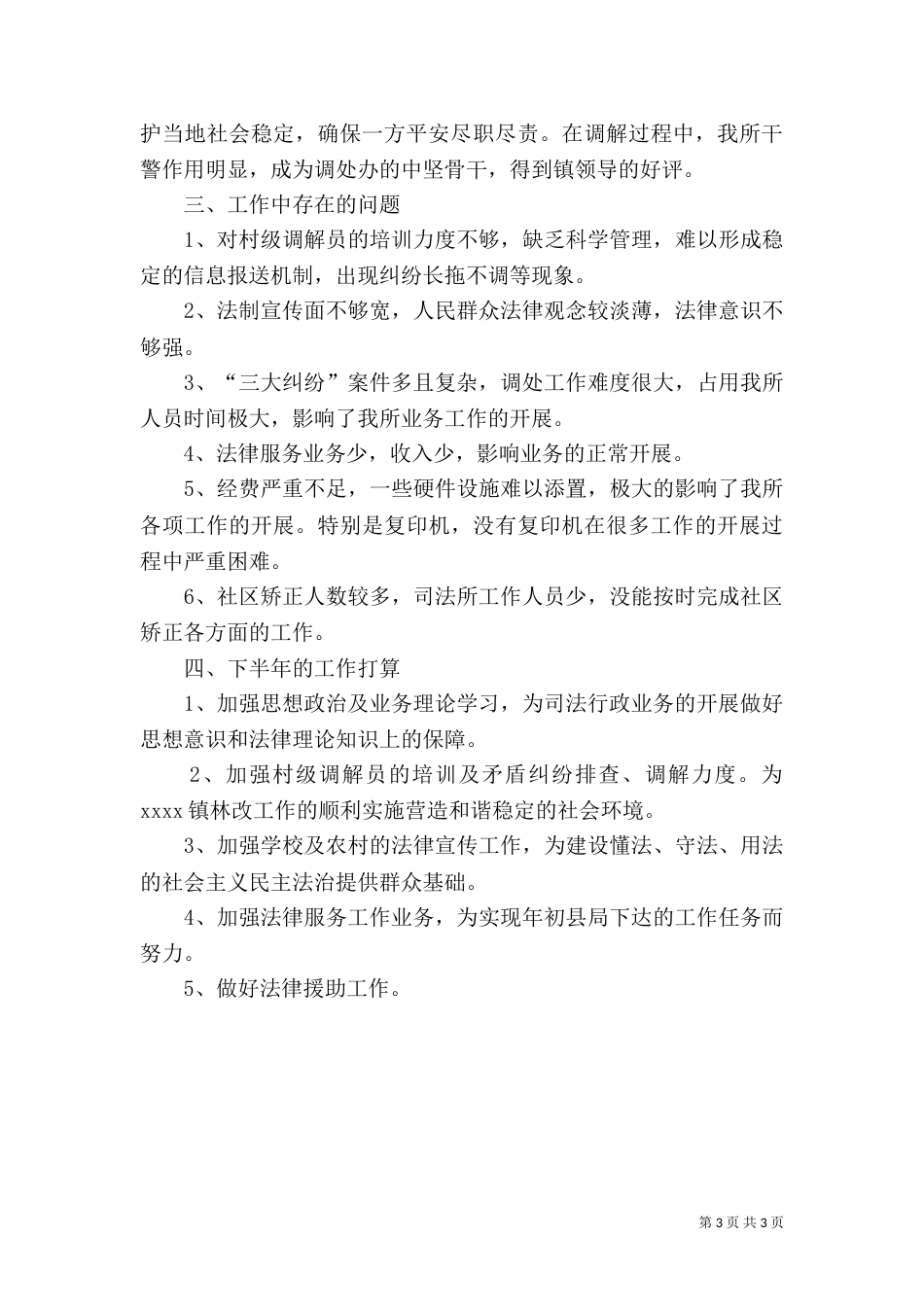 司法所上半年工作总结（三）_第3页
