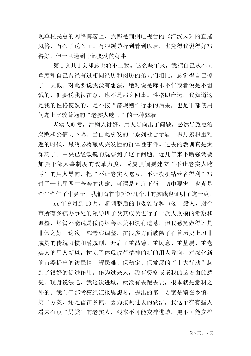 医疗卫生工作述职报告与医疗安全自查报告大全（二）_第2页