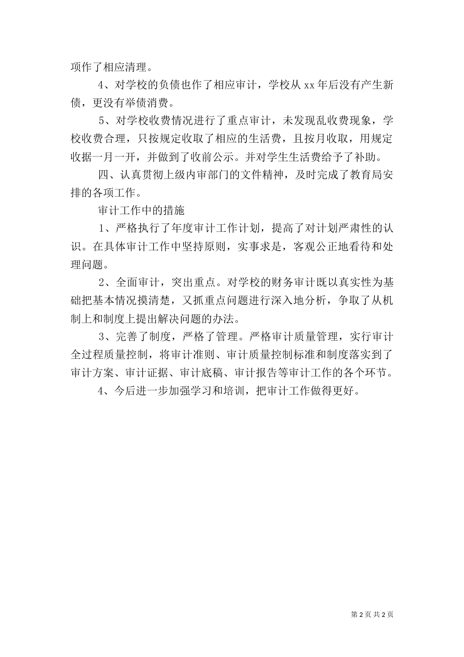 审计统计年终总结（二）_第2页