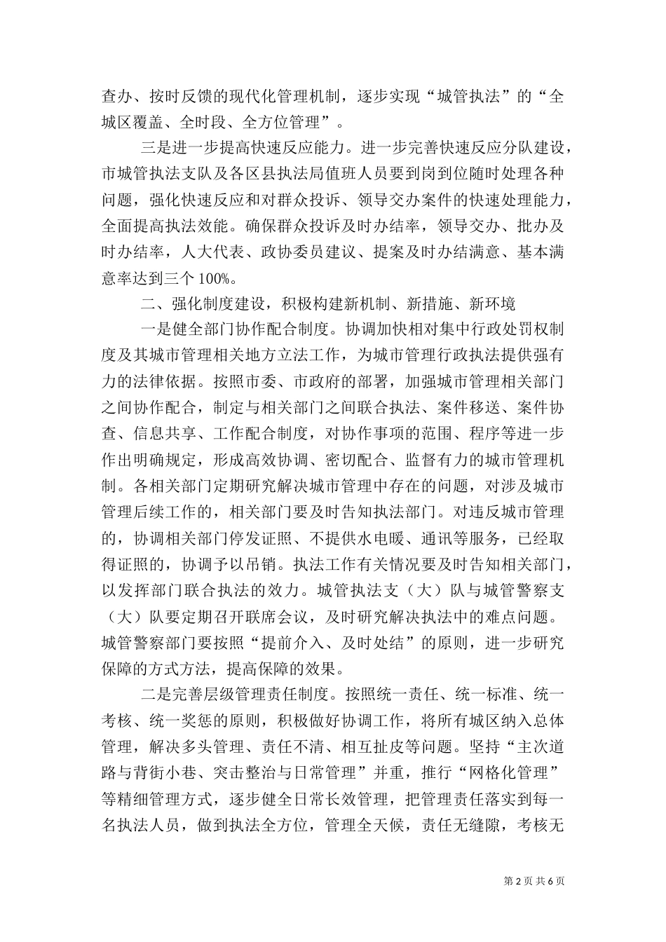 城管执法工作计划（五）_第2页