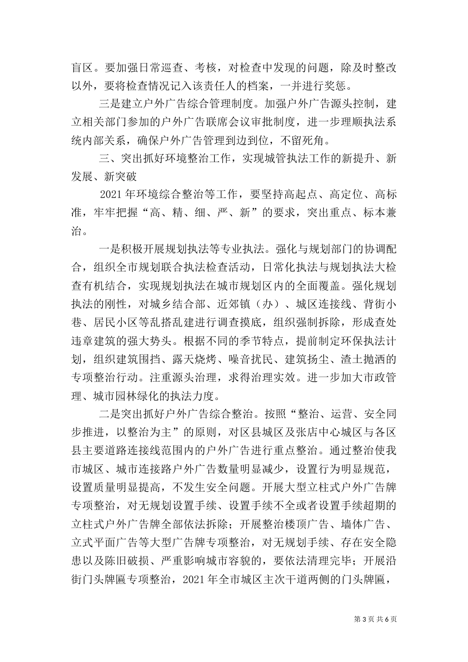 城管执法工作计划（五）_第3页