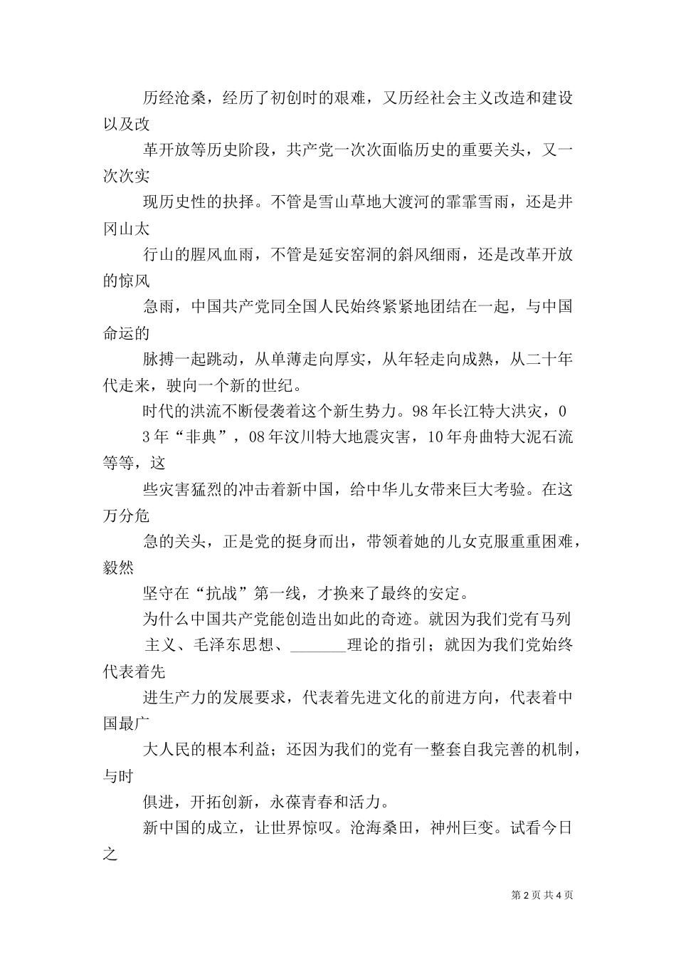 林业工作者爱岗演讲稿（四）_第2页