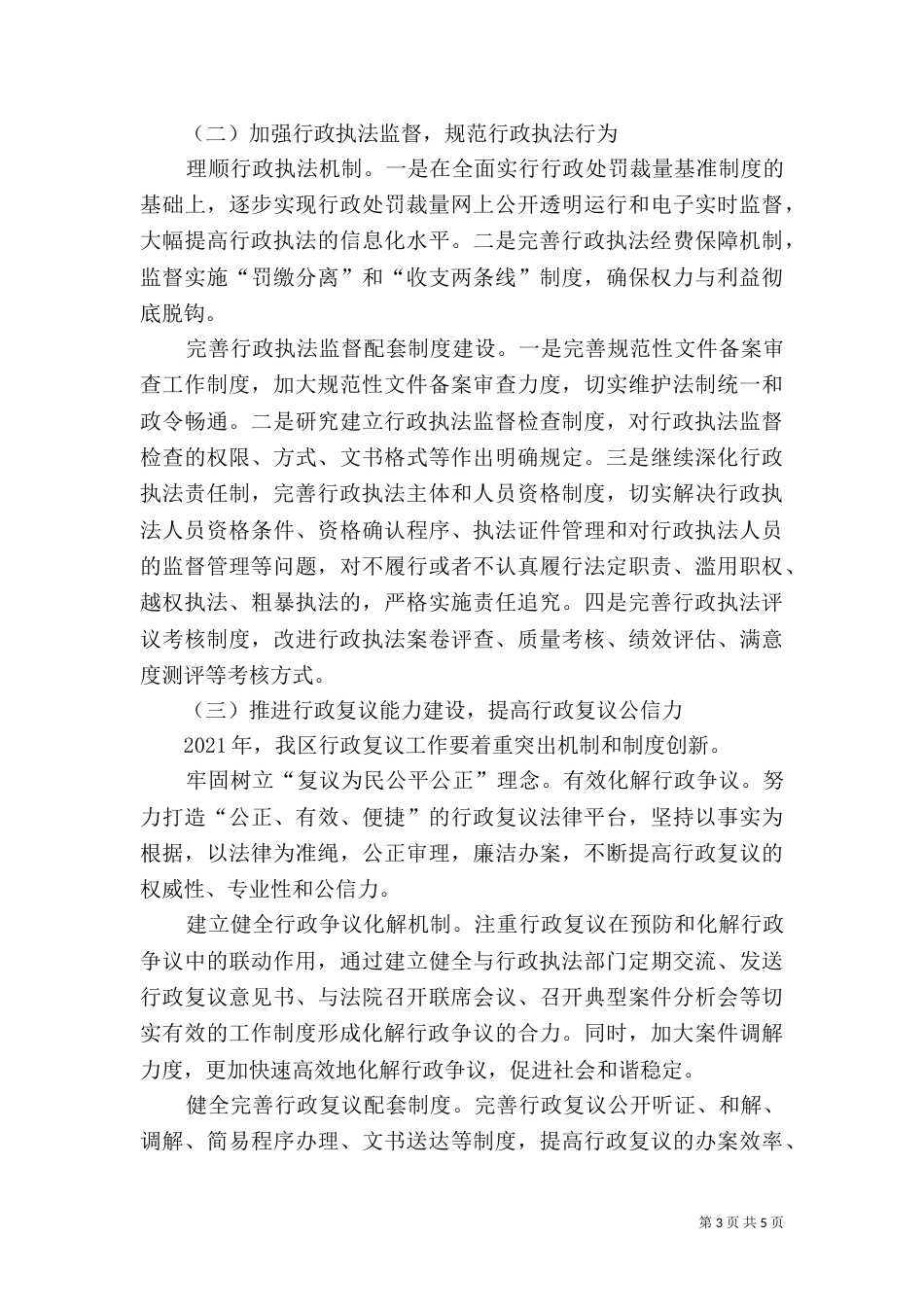 法制办全年工作要点_第3页