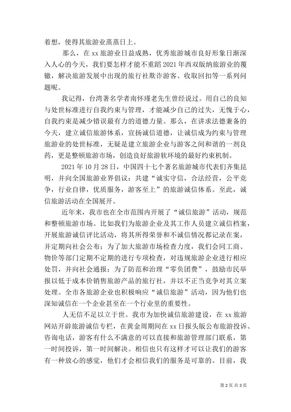 微旅游演讲稿（二）_第2页
