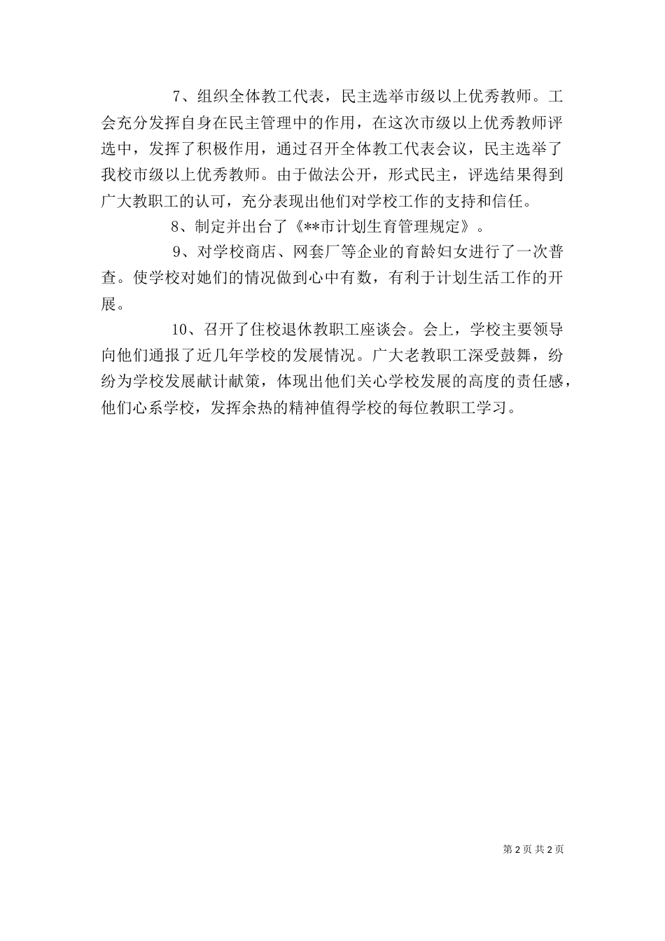职业学校工会上半年工作总结 -总结_第2页
