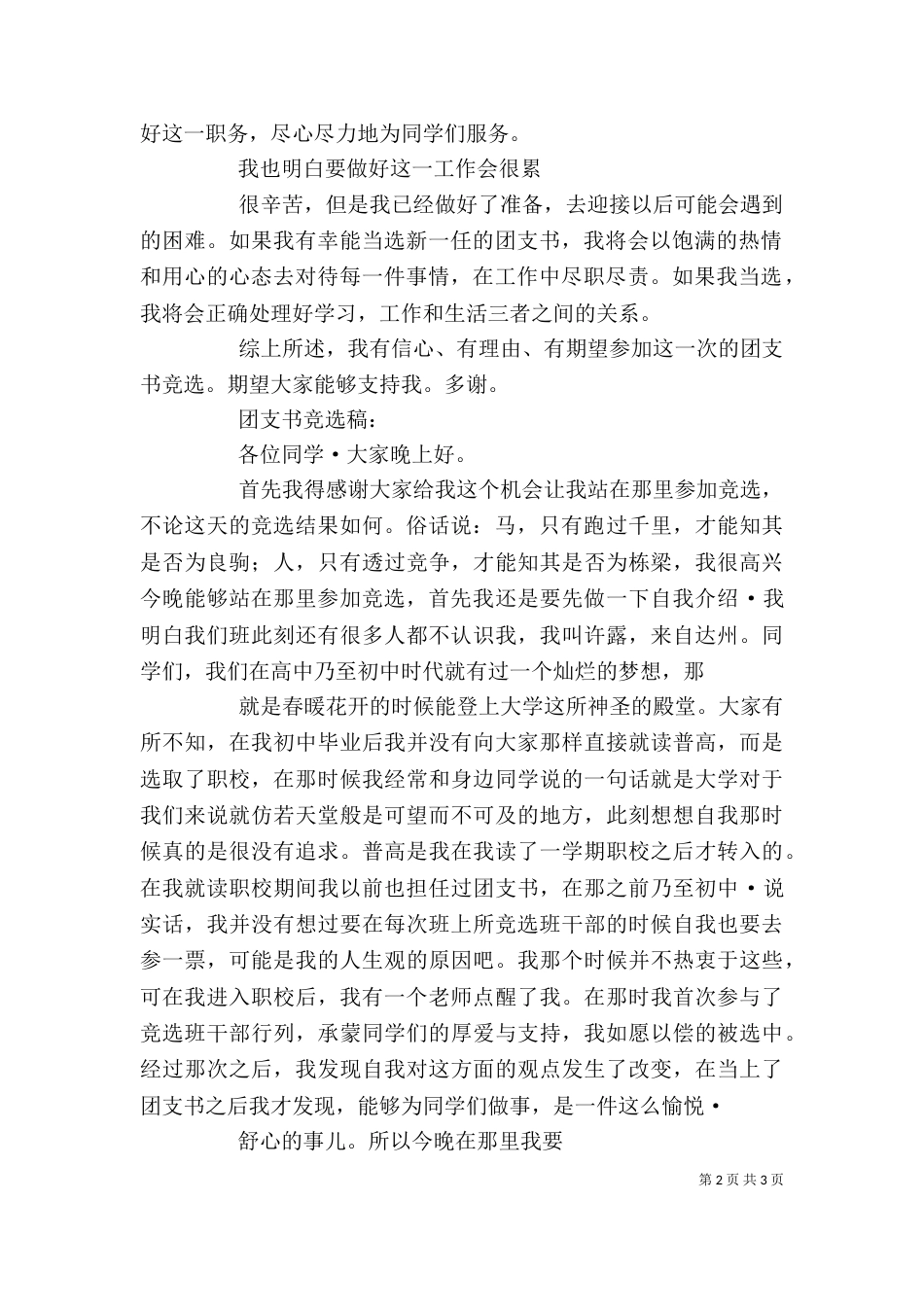 竞选团支书发言稿（一）_第2页