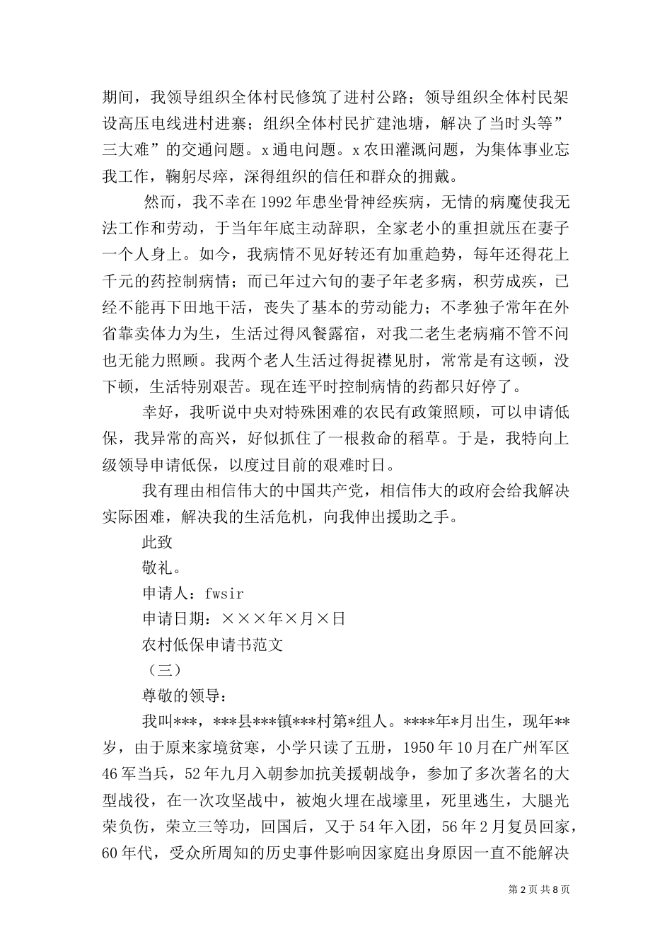 农村低保申请书范文大全（一）_第2页