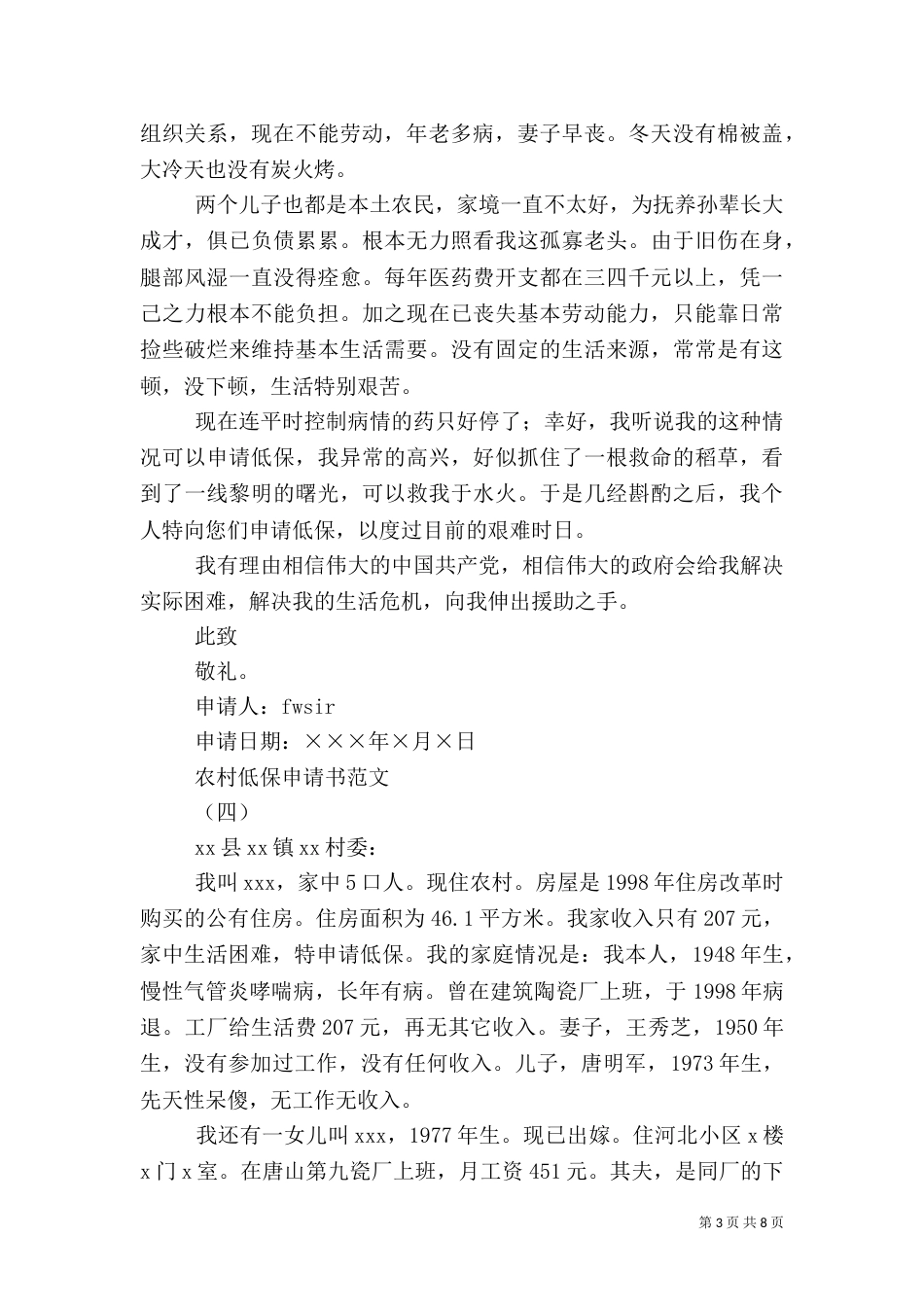 农村低保申请书范文大全（一）_第3页