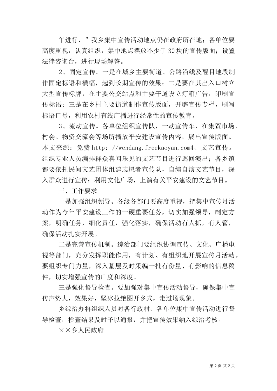 某乡平安建设宣传月活动实施方案（二）_第2页