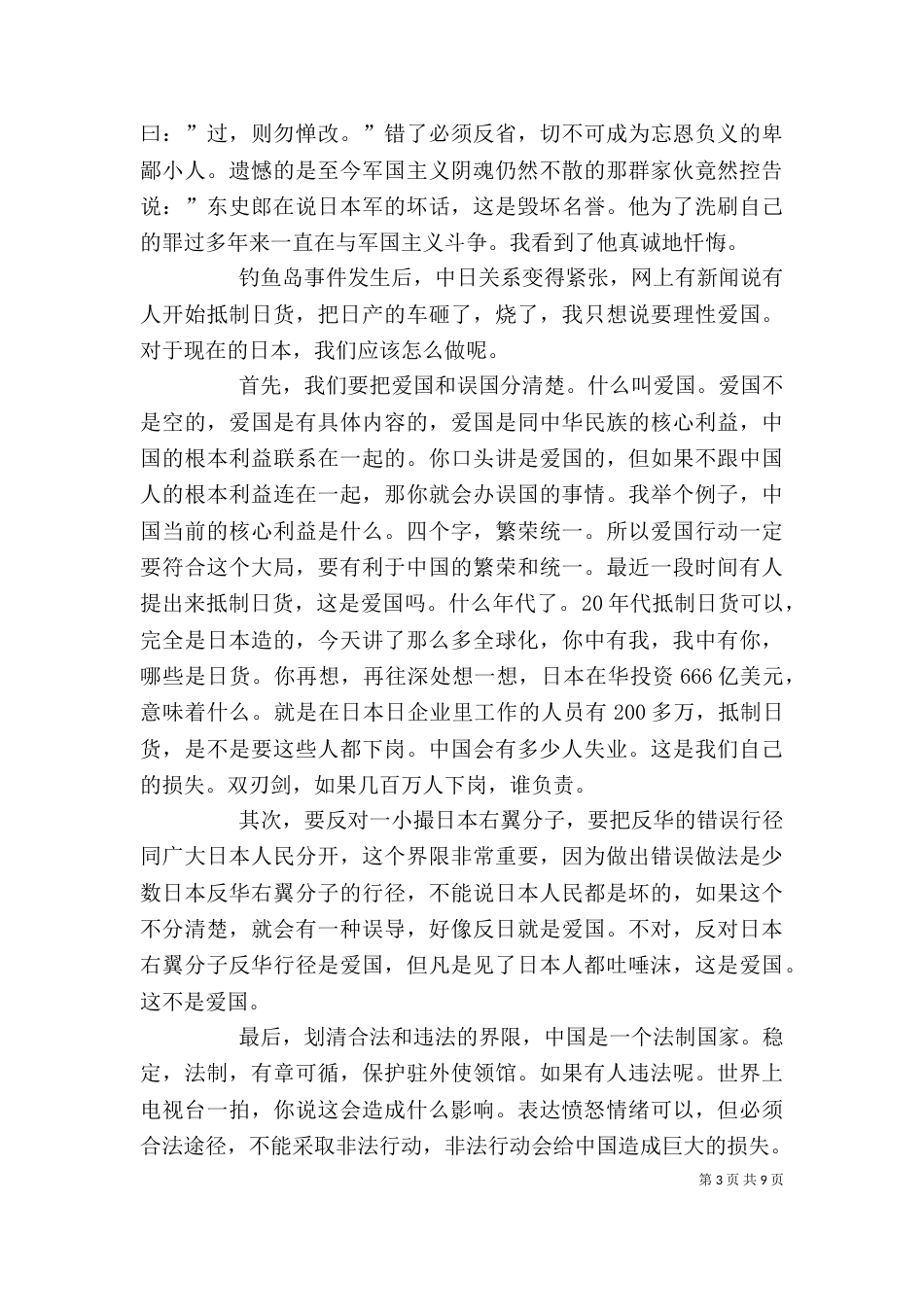 《东史郎日记》读后感_第3页