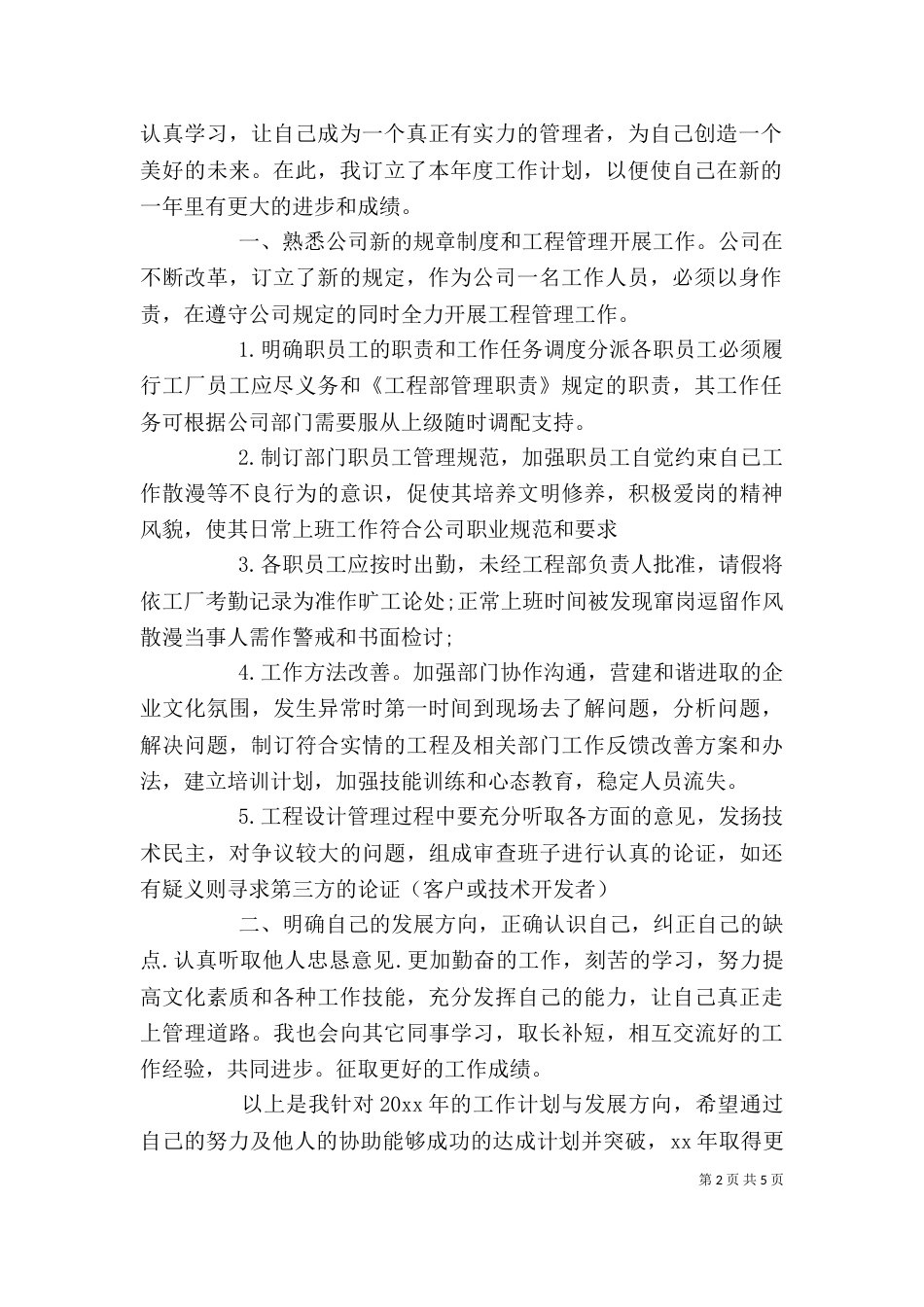 优秀个人工作计划范文_第2页