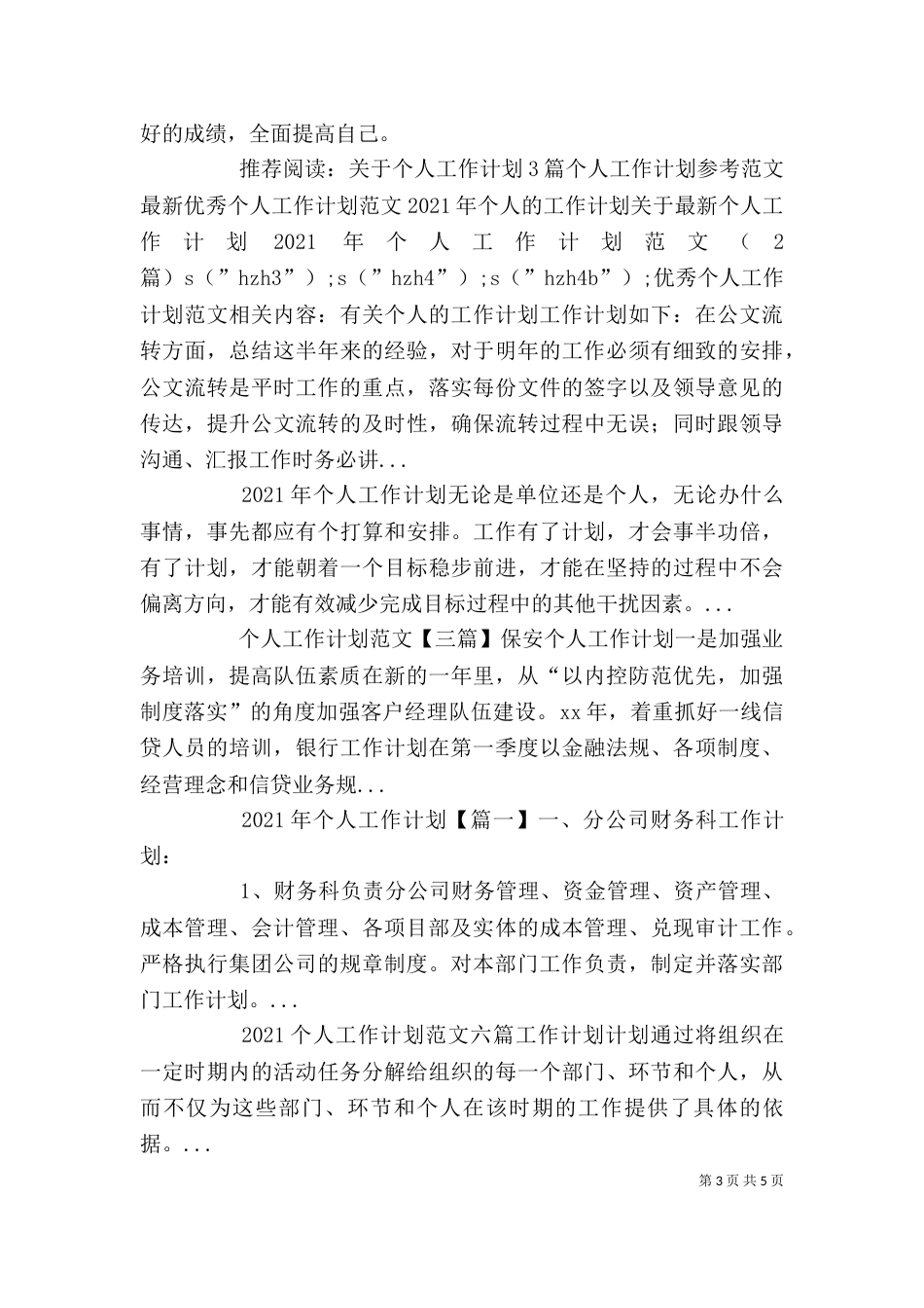 优秀个人工作计划范文_第3页
