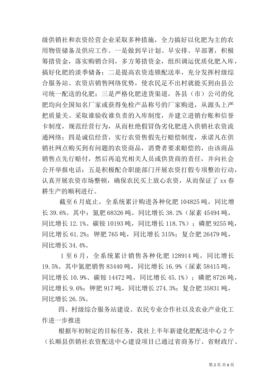 供销社半年工作总结_第2页