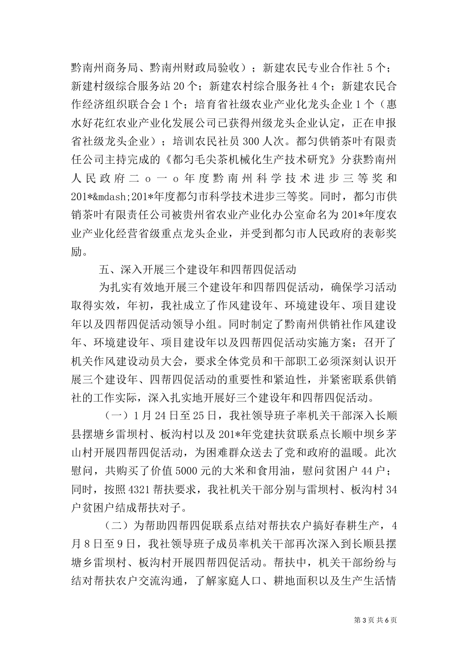 供销社半年工作总结_第3页