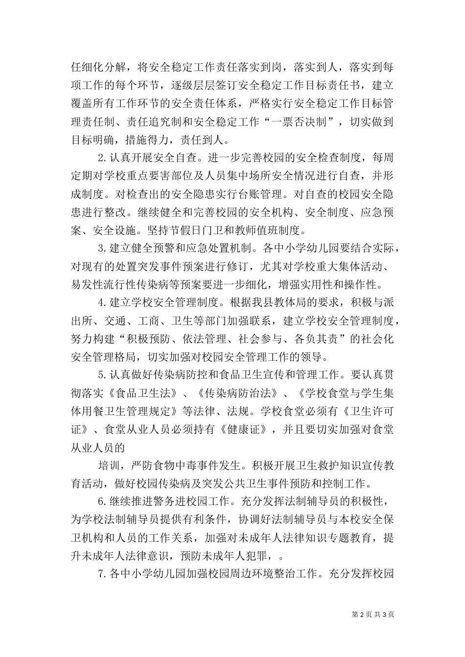 安全稳定的实施方案_第2页