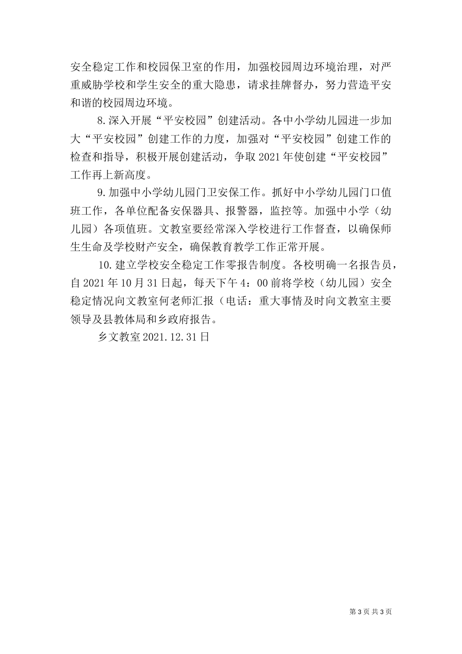 安全稳定的实施方案_第3页
