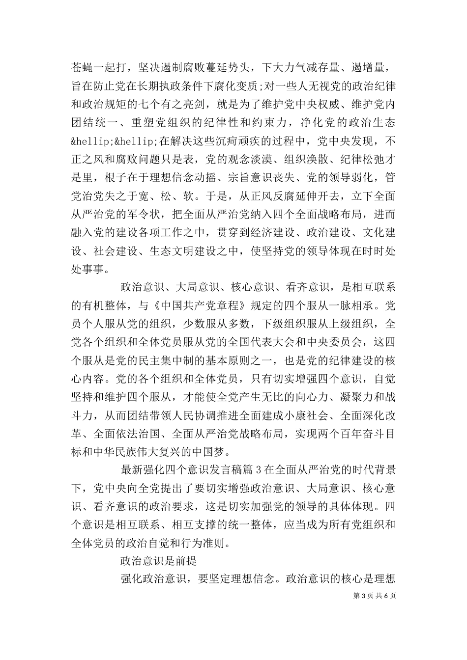 最新强化四个意识发言稿_第3页