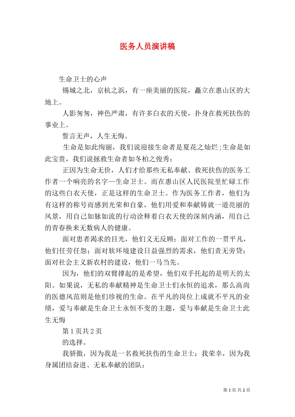 医务人员演讲稿_第1页