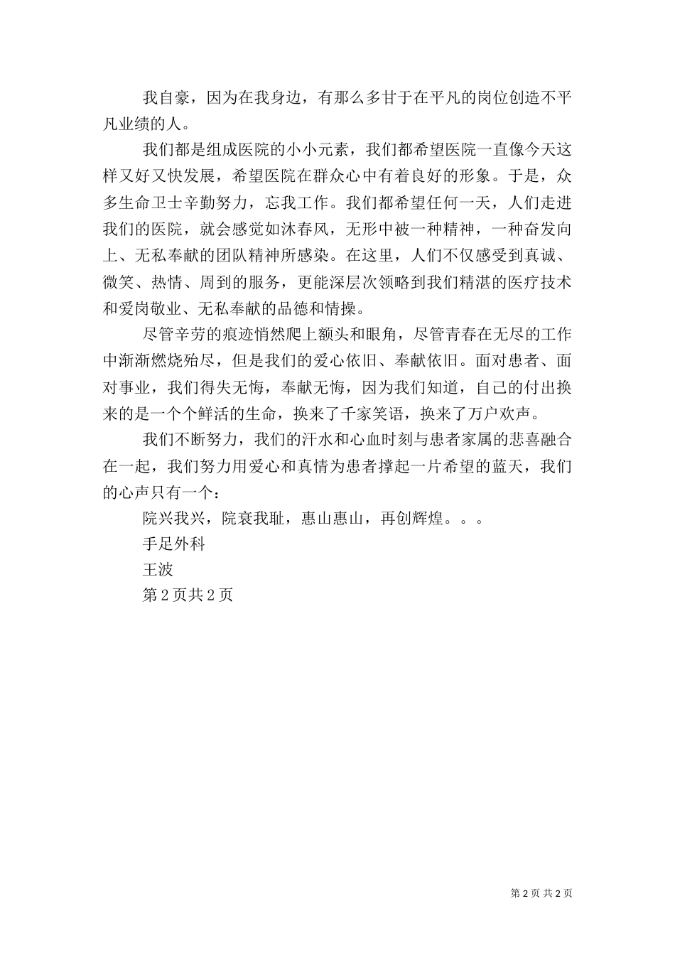 医务人员演讲稿_第2页