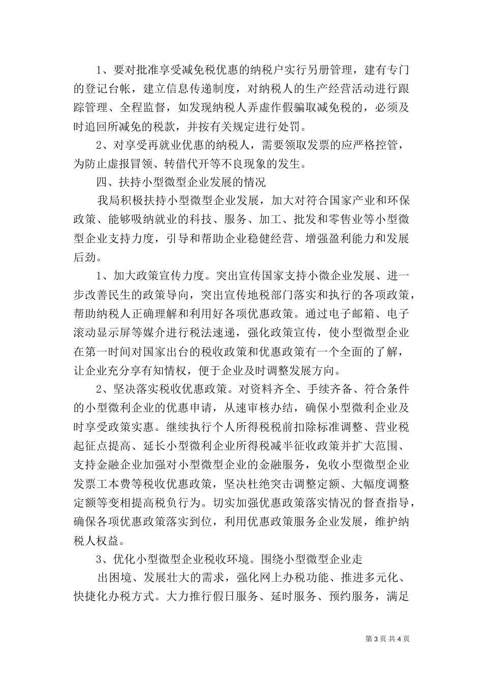 职业培训促进就业工作情况调研报告_第3页