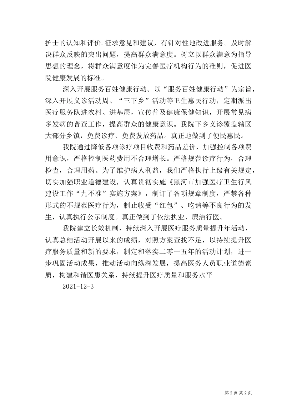 医疗质量服务提升年工作总结（四）_第2页