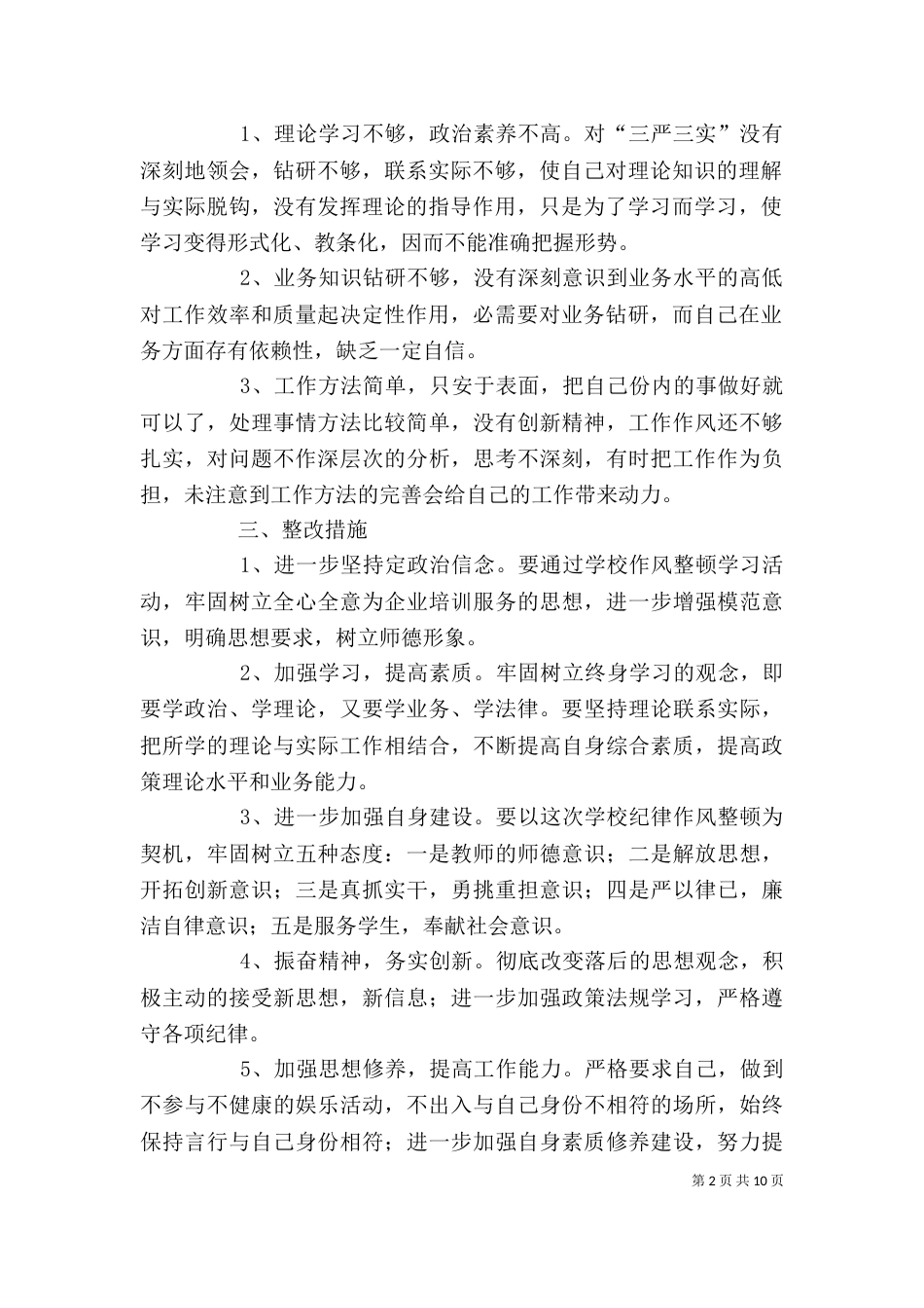 纪律作风整顿自我剖析及整改措施_第2页