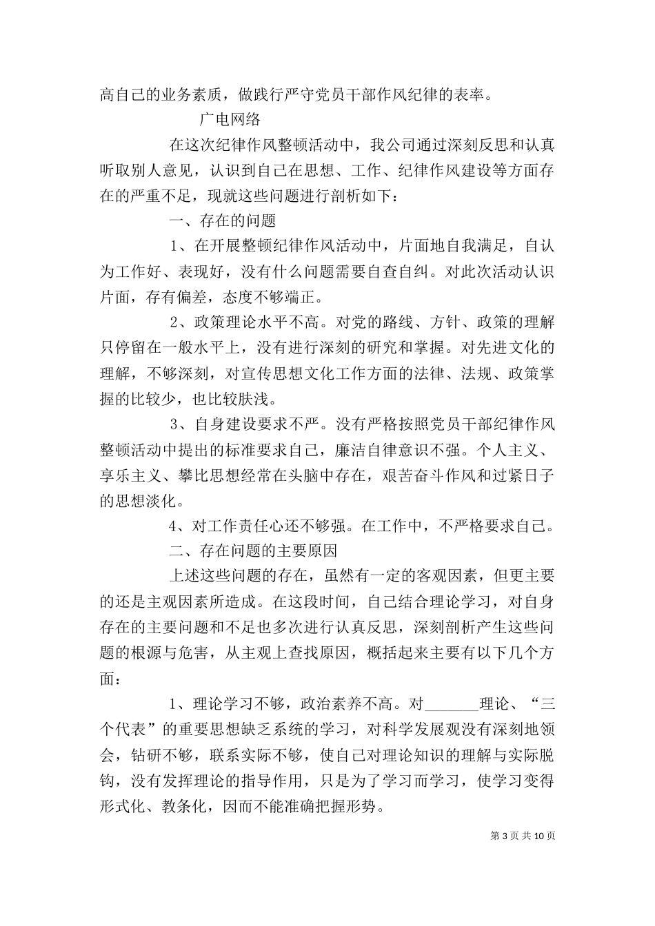 纪律作风整顿自我剖析及整改措施_第3页