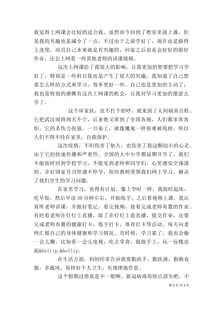 学生网课自我总结（一）_第2页