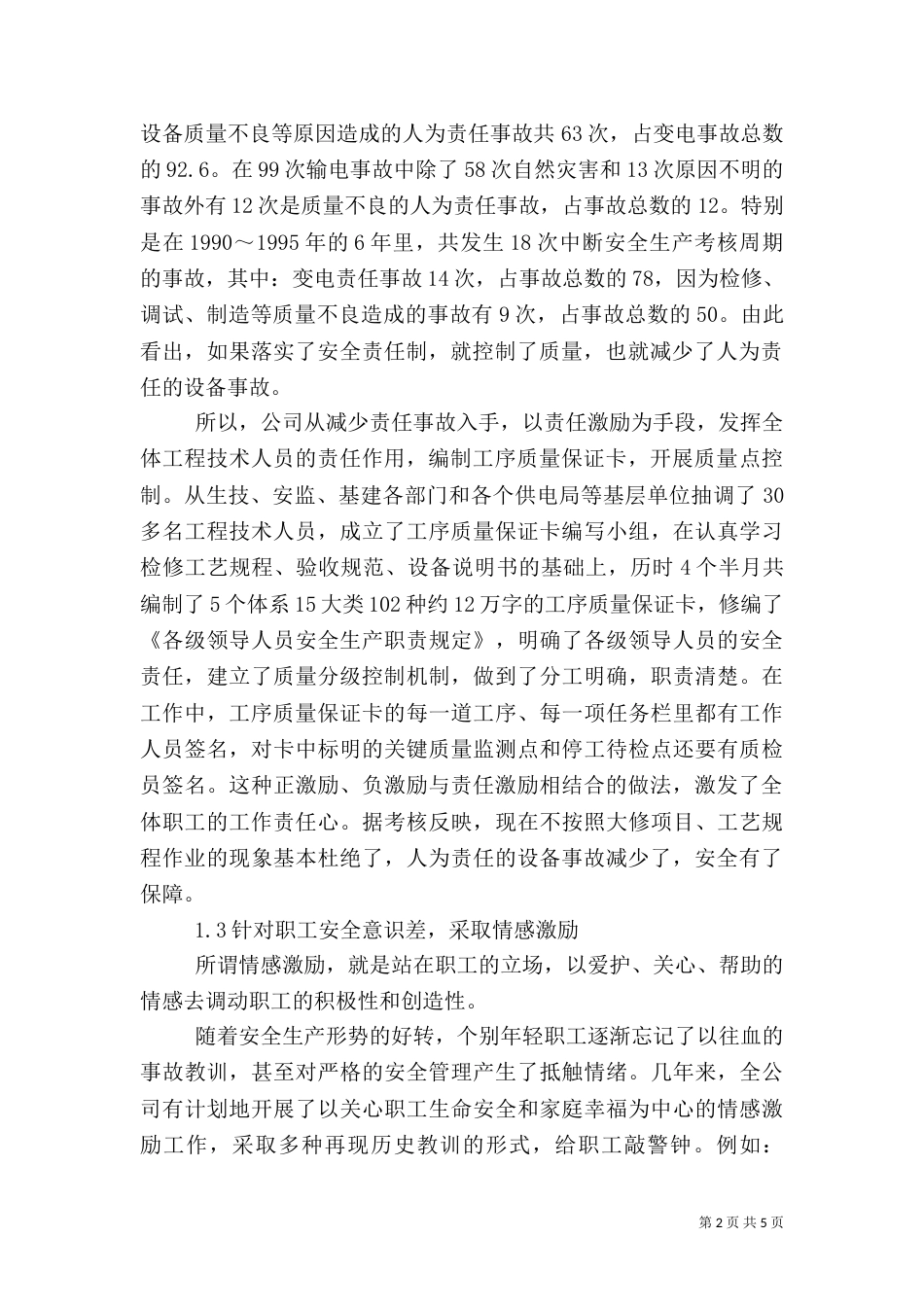 激励职工安全生产的方法及建议（一）_第2页