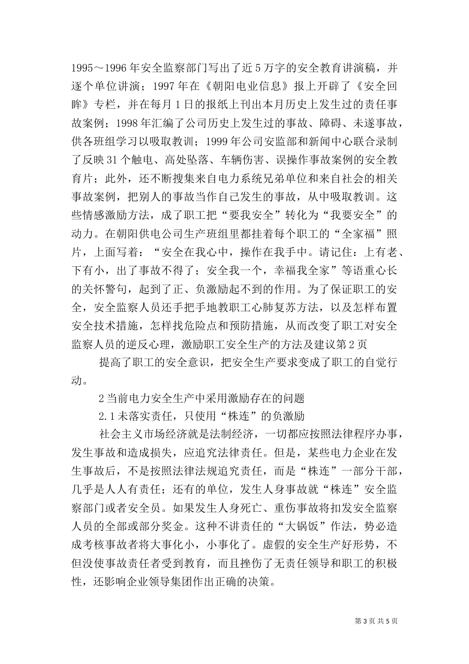 激励职工安全生产的方法及建议（一）_第3页