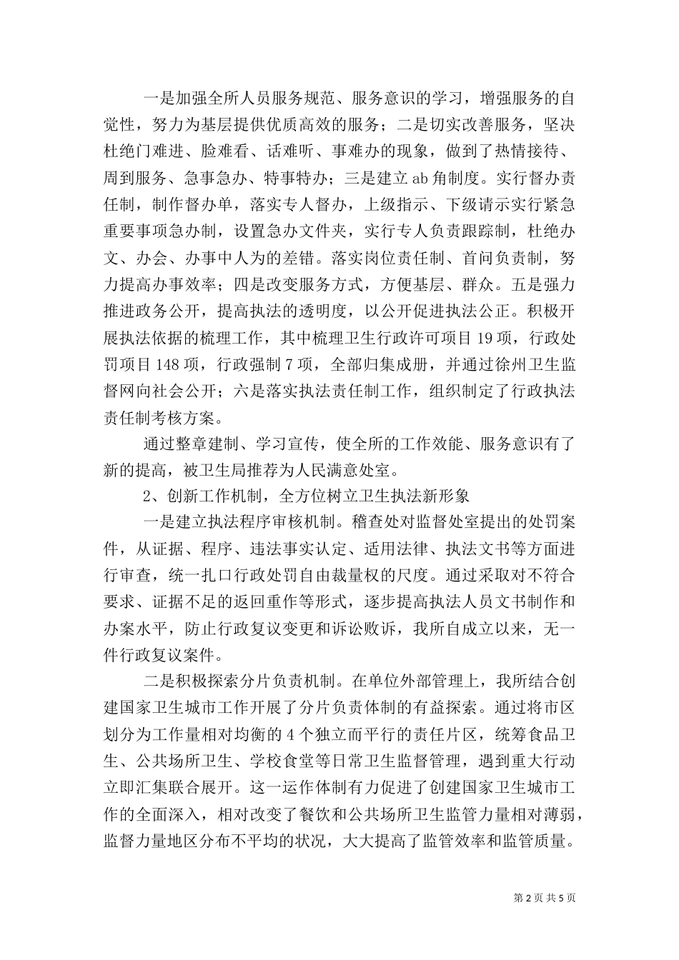 卫生监督所长述职报告_第2页