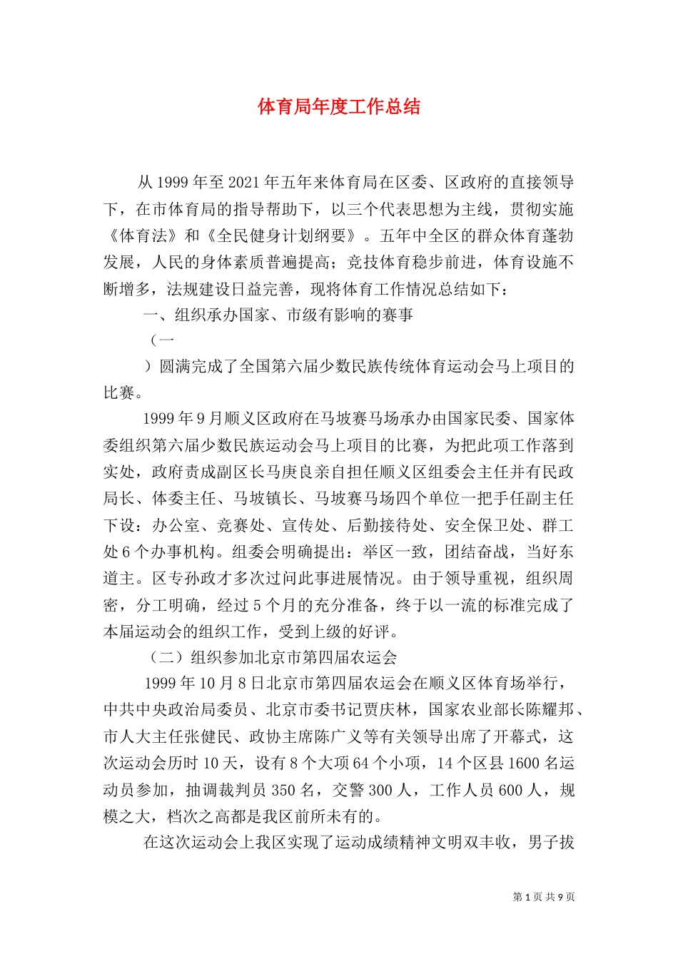 体育局年度工作总结（三）_第1页