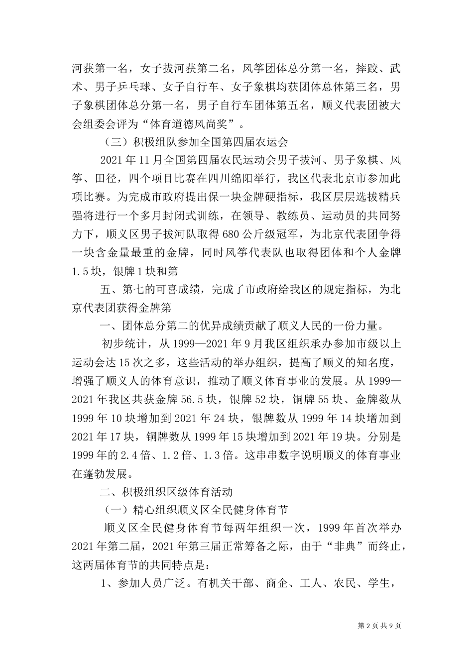 体育局年度工作总结（三）_第2页