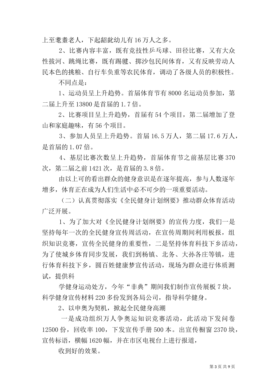 体育局年度工作总结（三）_第3页