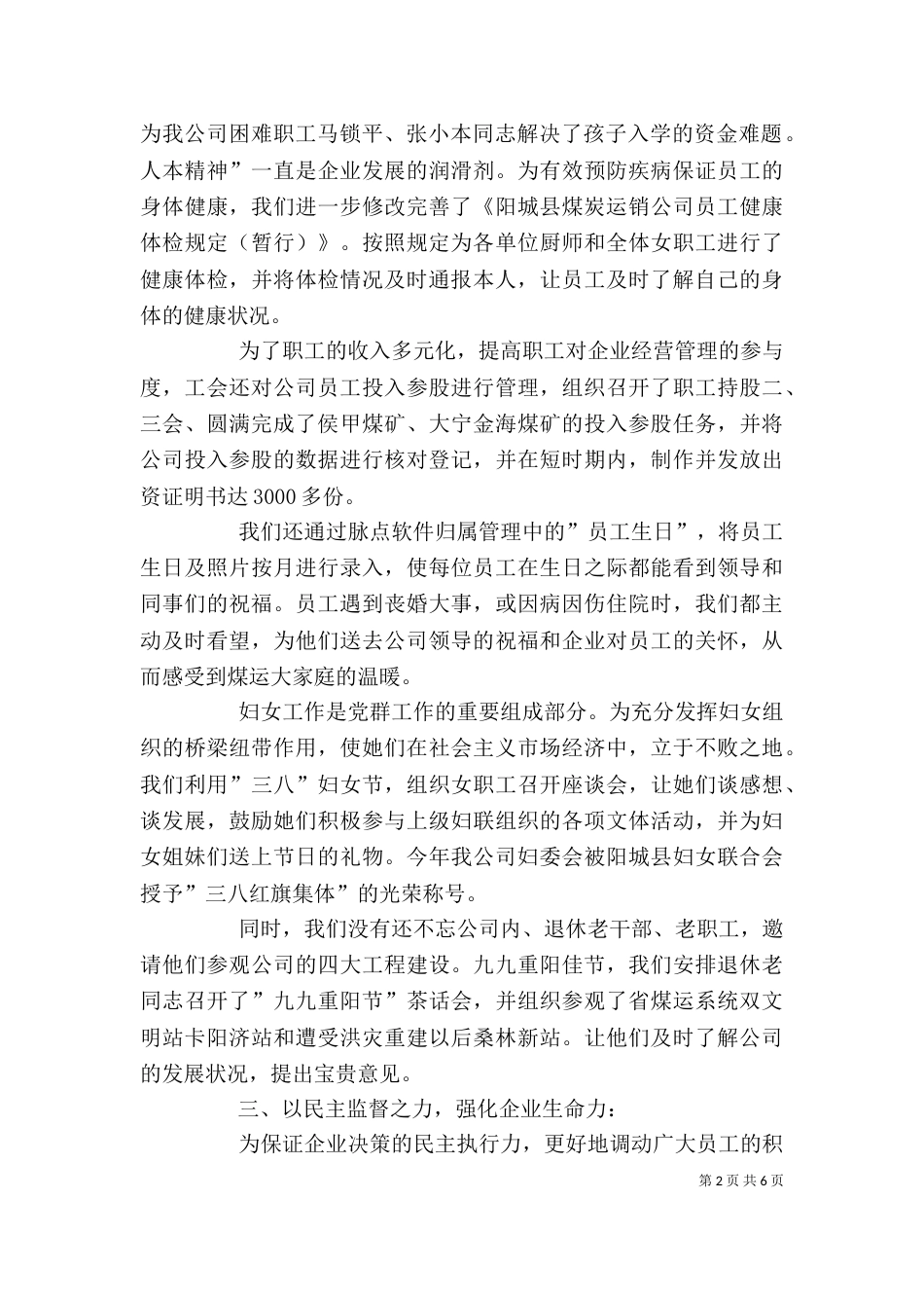 企业干部述职报告_第2页