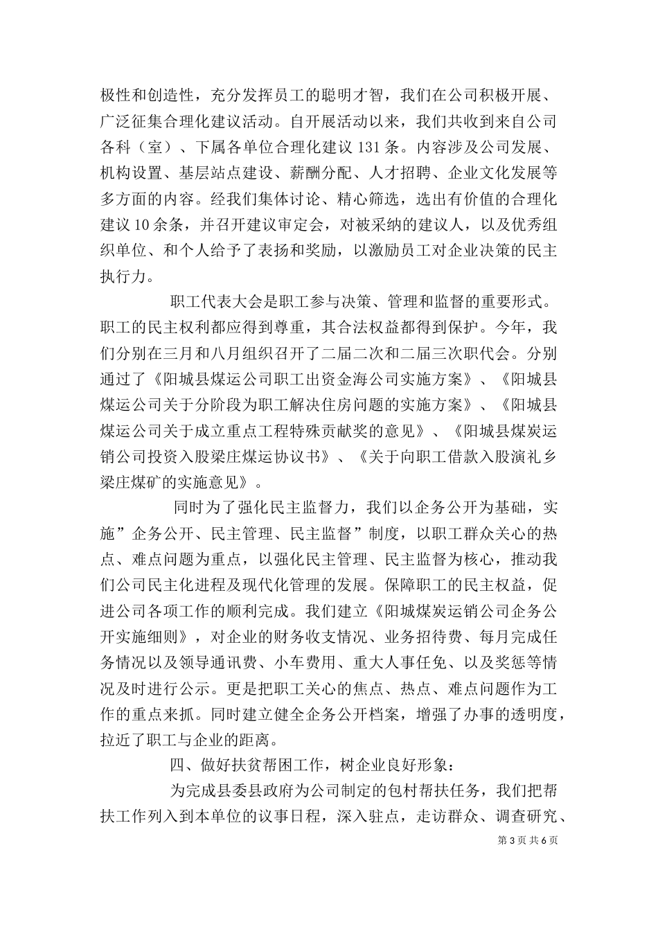 企业干部述职报告_第3页