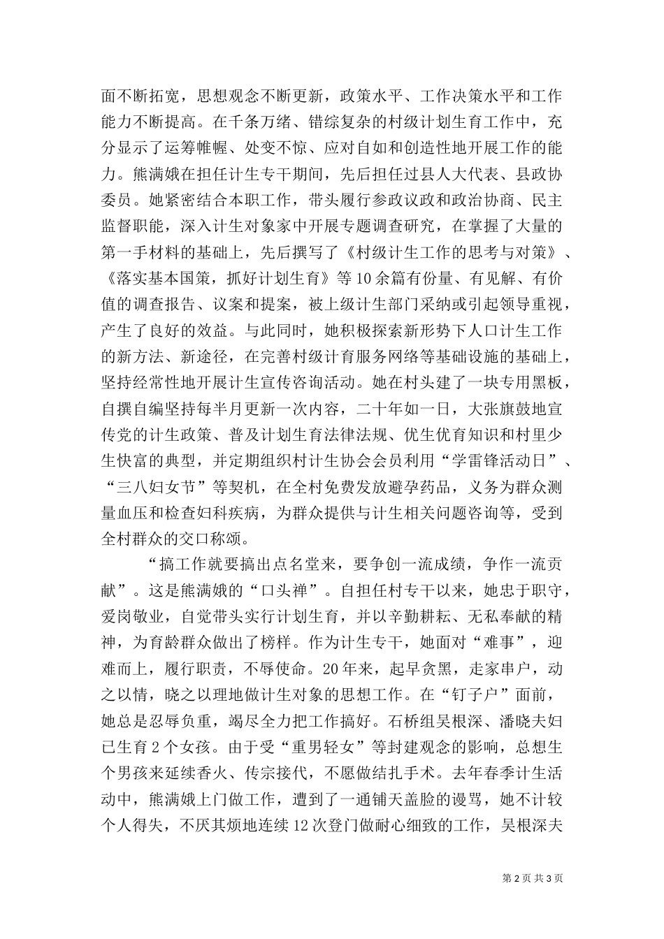 村计生事迹材料_第2页